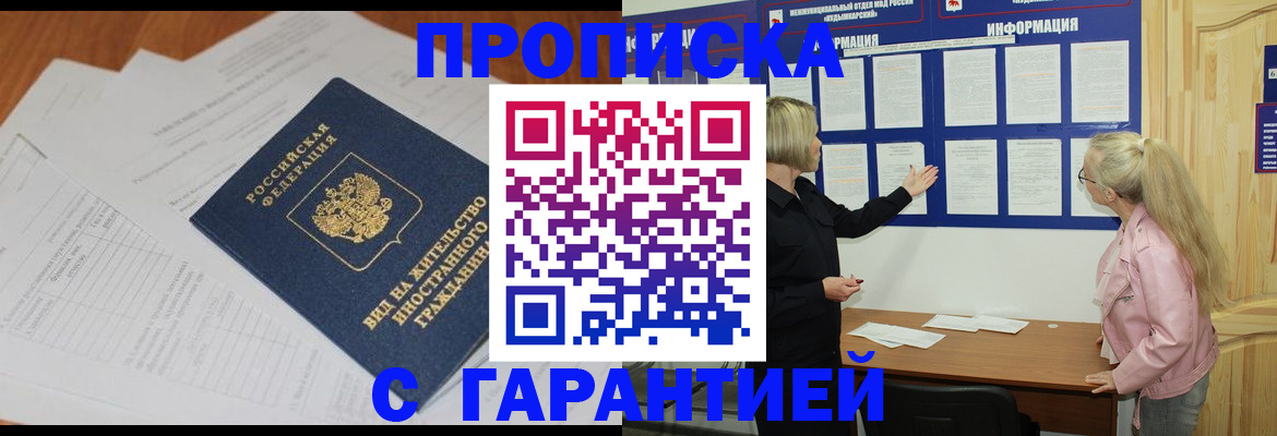 где прописаться в Называевске