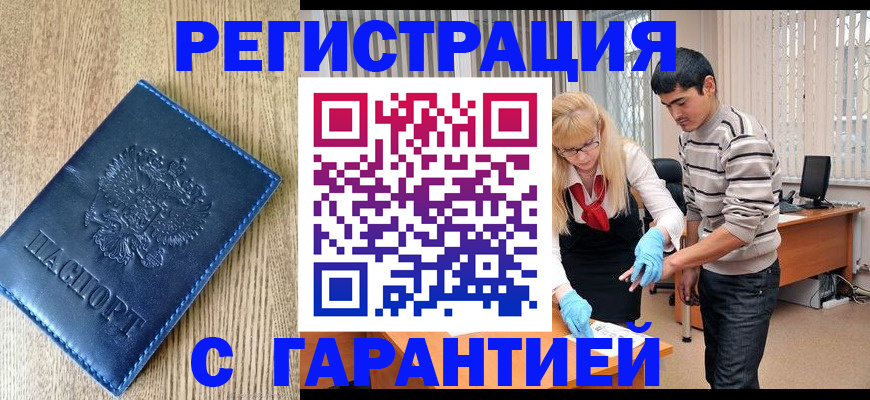 прописка иностранных граждан в Называевске